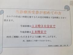 新田町ビル診療所