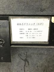 ゆあさクリニック