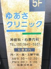 ゆあさクリニック