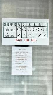 増田医院
