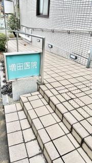 増田医院