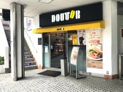 ドトールコーヒーショップ　鷺沼店