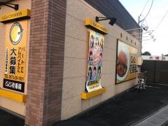 ＣｏＣｏ壱番屋　恵那長島町店