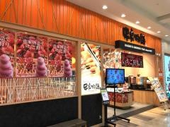 串家物語　イオンモール京都五条店