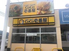 ＣｏＣｏ壱番屋　大分田尻店