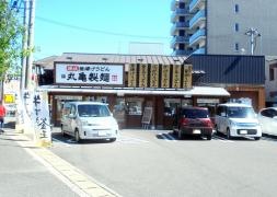 丸亀製麺　岡山高柳店