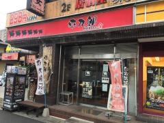 平九郎Ｒ