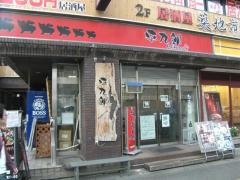 平九郎Ｒ