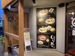 マルハチらーめん兵庫店