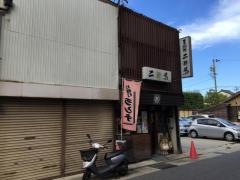 二葉寿司