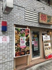 韓菜