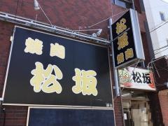 松坂