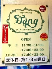 ベトナム料理ダン（ＤＡＮＧ）