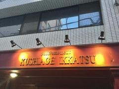 一喝錦糸町店