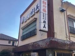 好美