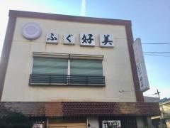 好美