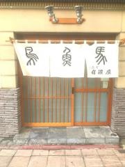 信濃屋