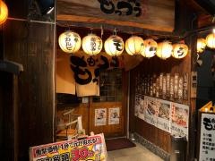もつ鍋もっつう江坂店