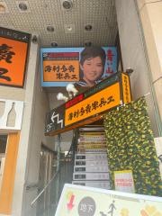 半兵ヱ　盛岡大通店