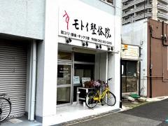 モトイ整体院