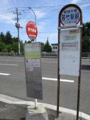「苦竹駅前」バス停留所