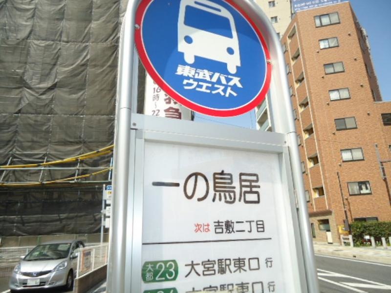 「一の鳥居」バス停留所