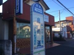 「奥州道」バス停留所