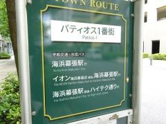 「パティオス１番街」バス停留所