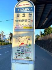 「日立柏サッカー場前」バス停留所