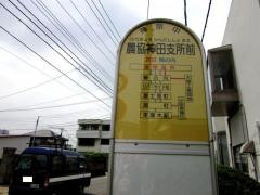 「農協神田支所前」バス停留所