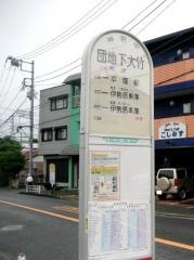 「団地下大竹」バス停留所