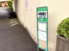 「中銀梅園台」バス停留所