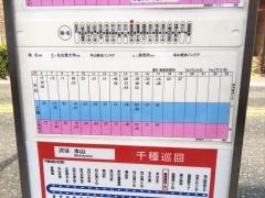 「猫洞通四丁目」バス停留所