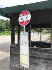 「赤津」バス停留所