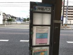 「イオン加古川前」バス停留所