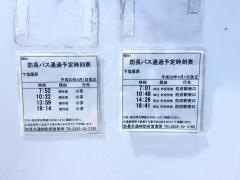 「下塩屋原」バス停留所