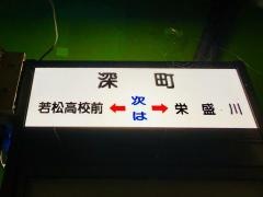 「深町(北九州市)」バス停留所