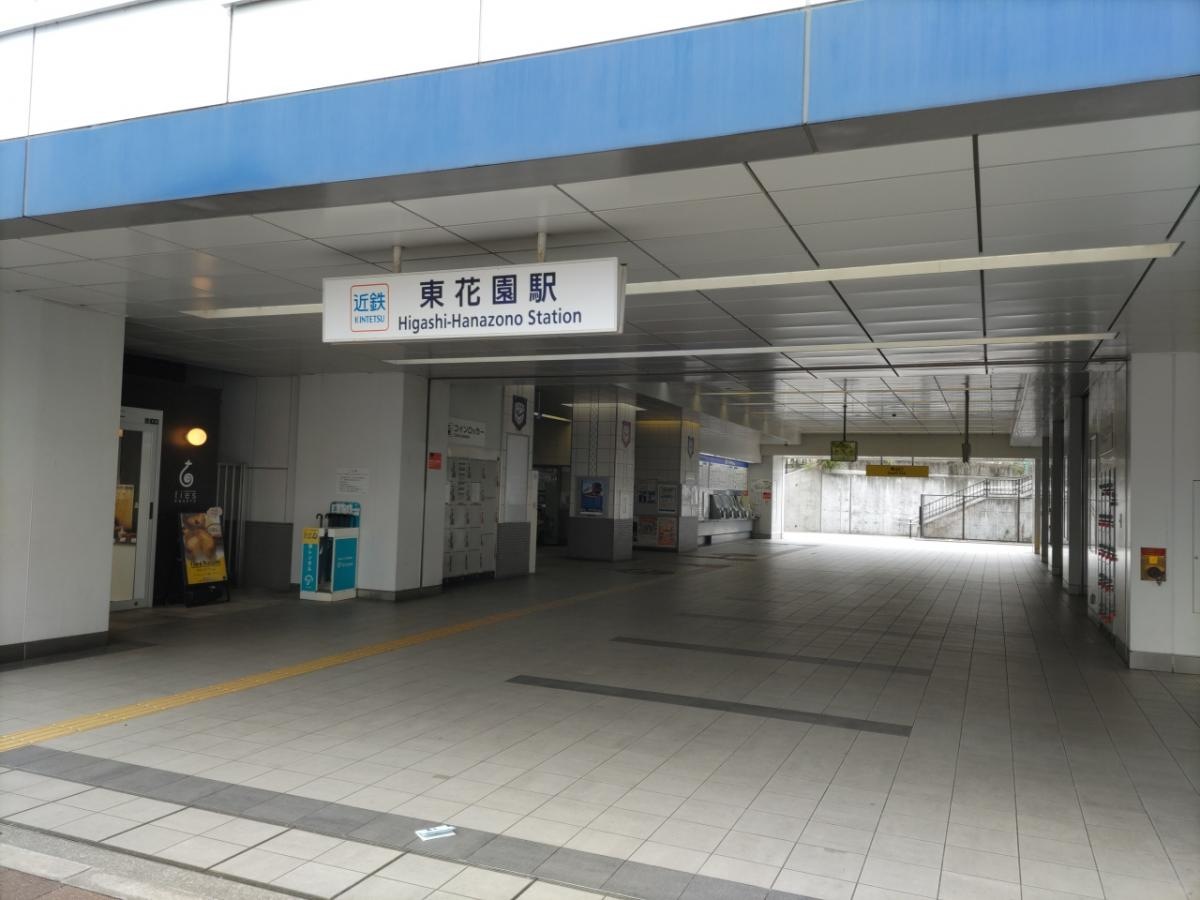 東花園駅