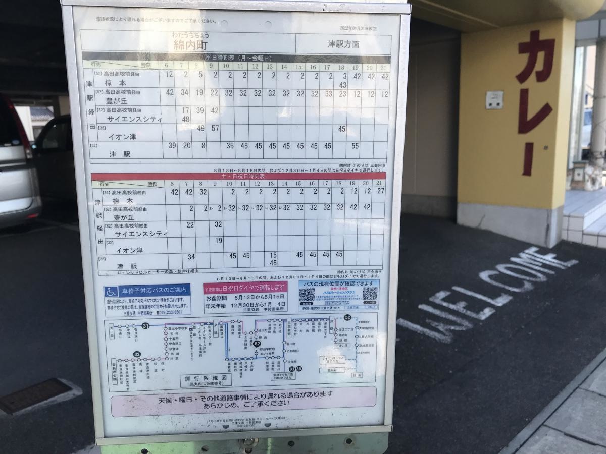 バス停③