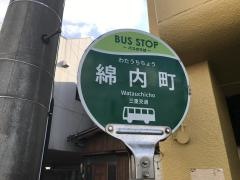 「綿内町」バス停留所