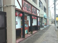 やきとり大吉　松永店