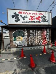 まんぷく家