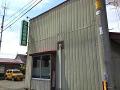 小笠原整骨院