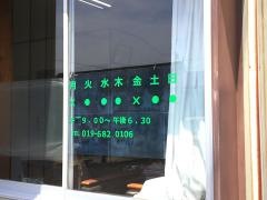 小笠原整骨院