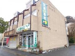 じん整骨院