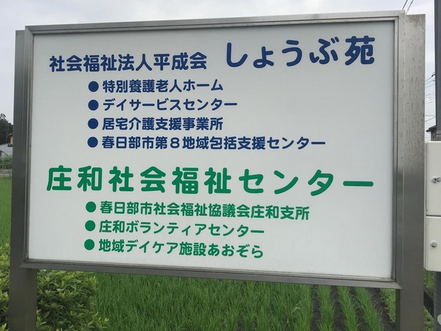しょうぶ苑