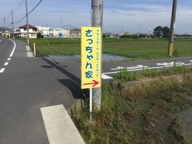 さっちゃん家
