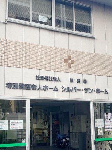 シルバー・サン・ホーム 看板