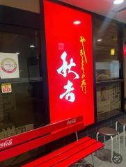 秋吉　梅田店1Ｆ