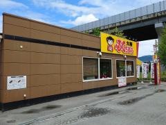 大阪ふくちぁんラーメン八戸ノ里店